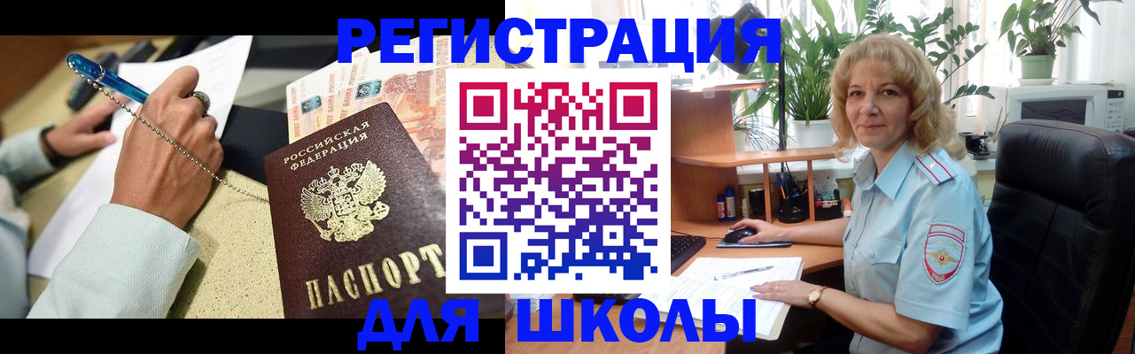 временная регистрация для школы в Усть-Илимске
